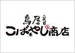 鳥屋 二代目こばぁやし商店